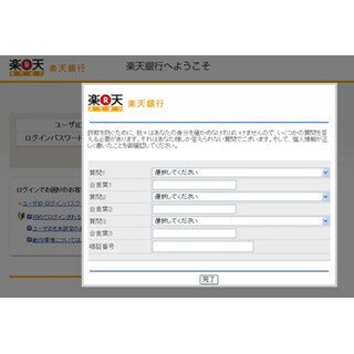 楽天銀行、口座ログイン後の”不正な画面表示”で不正出金が発生