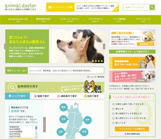 全国の動物病院をエリアから検索できるペット情報総合サイトがオープン