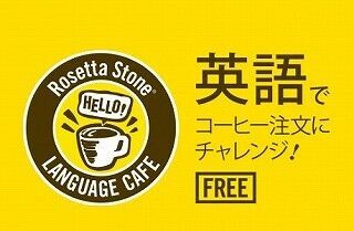東京都新宿に、英語で注文すればコーヒーが無料になる期間限定カフェオープン