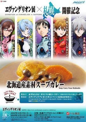 エヴァンゲリオン展×北海道産素材スープカレー発売