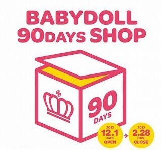 店長は小林星蘭ちゃん?　大阪府心斎橋に「ベビードール」期間限定オープン