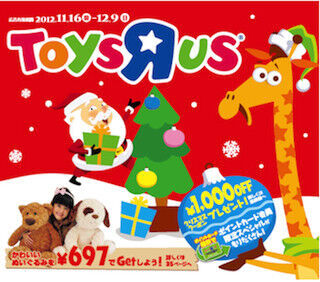 日本トイザらスが、人気玩具の予約販売＆大型商品のお預かりサービスを開始