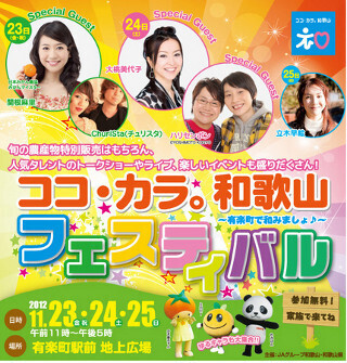 東京都有楽町前広場で、みかん試食＆トークショー「和歌山フェスティバル」