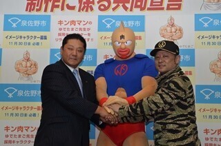 大阪府泉佐野市がキャラクター募集、採用作品はゆでたまごさんがリライト!