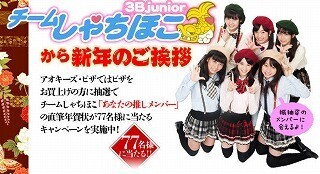 アオキーズ・ピザ「チームしゃちほこ」の直筆年賀状が届くキャンペーン実施
