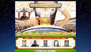 東京都・東京ドームでビールの祭典「スーパーオクトーバーフェスト」開催!