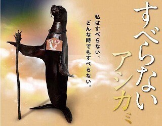 神奈川県油壺マリンパークで、すべらないアシカの合格祈願握手会を開催