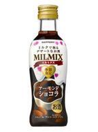 サントリー、ミルクで割るお酒「ミルミクス＜アーモンドショコラ＞」限定発売