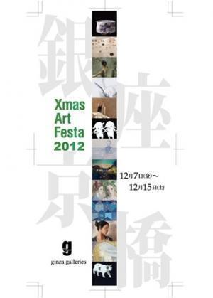 東京都・銀座ギャラリーズが、アートに親しむクリスマスイベントを開催