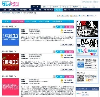 出会いはゲレンデで。スキー場での合コン婚活情報サイト「ゲレコン」誕生!