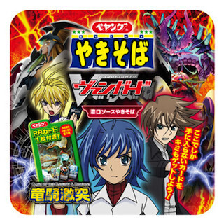 ペヤング、完全限定カード入り「濃口ソースやきそばヴァンガード」を発売