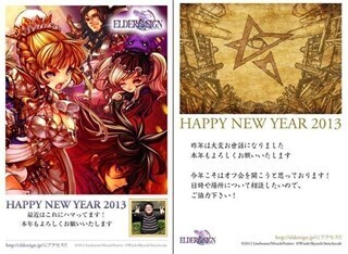 年賀状代行サービスにゲーム「エルダーサイン」デザイン登場 - ポスコミ