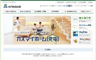 北海道ガスで都市ガス供給量が過去最大を記録 - 「低温と降雪が影響」