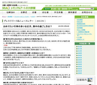 喪中のお正月、おせちは食べてもいい?-喪中の年始の過ごし方公開