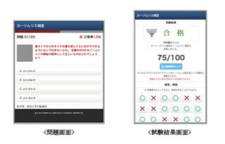スマホで試験を受けられる「カーソムリエ検定」が開始!-オートックワン