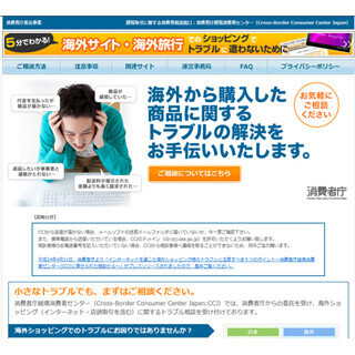 「外国で買い物」が家でもできる?! 今注目の”海外サイト”ショッピング事情 (2) 危険な「海外サイト」の”見分け方”は!? 「関税」ってどんなもの?