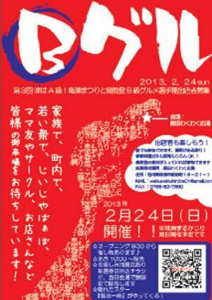 石川県に奥能登グルメが集結! 「第3回奥能登B級グルメ選手権×海藻まつり」