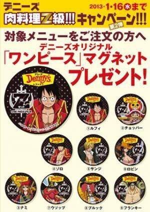デニーズ、ワンピース フィルムZ公開記念「肉料理Z級!キャンペーン 第2弾」