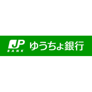ゆうちょ銀行、1月1日～3日は各種サービスの取扱い休止--ATMの取扱いも不可