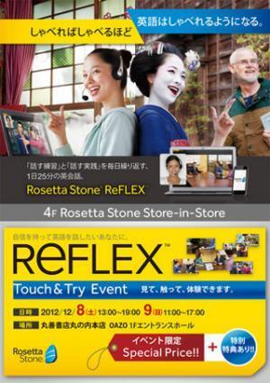 東京都・丸の内で12/8・9、ロゼッタストーンのオンライン英会話が無料で試せる!