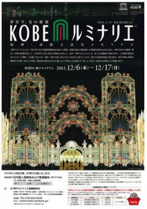 兵庫県の「神戸ルミナリエ」に「ボーカロイド」18キャラクターが登場!