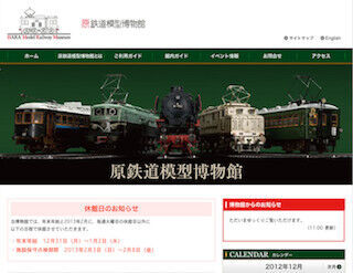 神奈川県横浜市・原鉄道模型博物館で「横浜1DAYきっぷ」キャンペーン実施