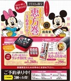 2013年「恵方巻」、ミッキー＆ミニーのランチBOXが登場-サークルＫサンクス