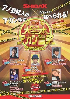 シダックスが「アカン飯」販売!　餃子お湯かけご飯、タバスコ煮物など全5品