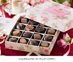 ベルーナ、英国王室御用達のチョコレートなどバレンタインギフト71品を発売