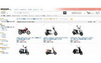 amazon.co.jp、12/7から新車のバイクと業務用調理用品の取り扱いを開始