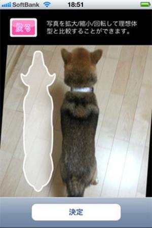 BIGLOBE、愛犬の肥満度が一目でわかる”肥満チェック機能”搭載アプリを提供