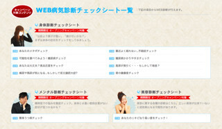 病気の症状や状態を自己診断できるサイト「ネットde問診」が開始