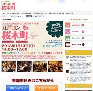 神奈川県横浜市で街コンの人気シリーズ「江戸コンin桜木町」開催