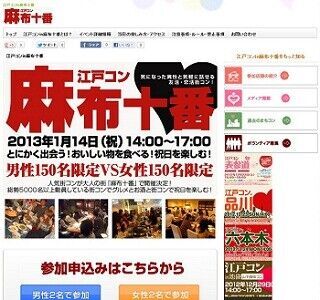 東京都・麻布十番で街コンの人気シリーズ「江戸コンin麻布十番」開催