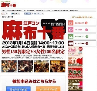 東京都・麻布十番で街コンの人気シリーズ「江戸コンin麻布十番」開催