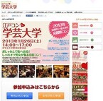 東京都目黒区・学芸大学で街コンの人気シリーズ「江戸コンin学芸大学」が開催