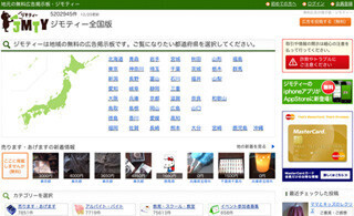 ネットで近所のママ友・パパ友を探せる!「JMTY」で育児応援実施中