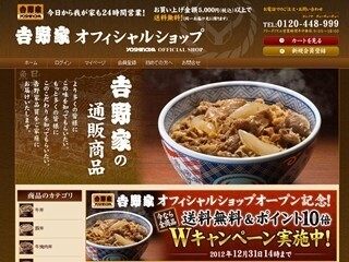 吉野家をネットでお取り寄せ! 牛丼の具などが買える公式ショップをオープン
