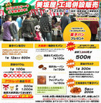 鹿児島県いちき串木野市で、訳ありバウム＆ラスク・アウトレット商品を販売
