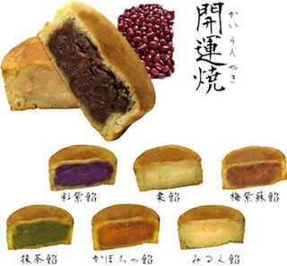 東京都・アトレ品川内「饅丸堂」が、風水カラーの饅頭「開運焼」を発売