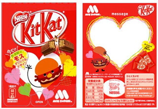 モスとキットカットがコラボ!　オリジナルデザインのキットカット登場