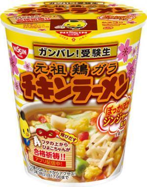 ”ひよこちゃん神主”が合格を祈願!「チキンラーメン 受験生応援カップ」発売