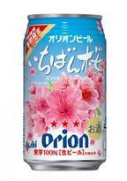 アサヒビール、厳選アロマホップ使用の限定醸造「オリオンいちばん桜」