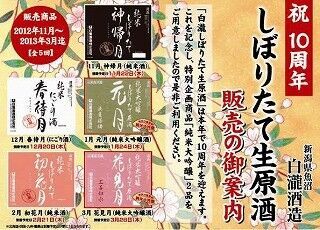 養老乃瀧、蔵元でしか飲めない生原酒「春待月 にごり酒」数量限定販売