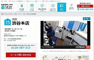 うちナビ、不動産業界初!　全店舗の接客風景を生中継する検索サイトを公開