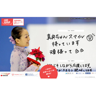 日本人はなぜ「浅田真央」が好きなのか? 住友生命が”応援サイト”を開設