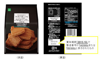 ファミリーマートと不二屋、パッケージと中身が異なる商品を自主回収