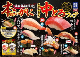 はま寿司、「本ずわいがに」と「みなみまぐろ中とろ」のフェア開催