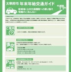 福岡県、年末年始の太宰府天満宮などの駐車場情報をスマホ、ケータイで確認!