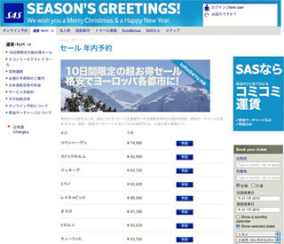 SAS、ヨーロッパ各都市への往復航空券を対象に10日間限定セールを実施